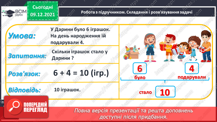 №062 - Табличне додавання й віднімання 4. Складання і розв’язування задачі11 №062 - Табличне додавання й віднімання 4. Складання і розв’язування задачі11