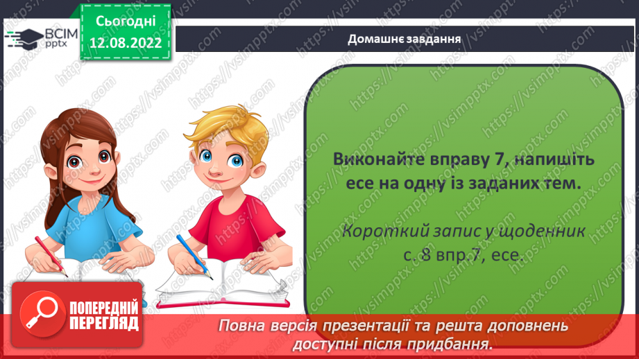 №001 - Вступ. Українська мова в житті українців.21