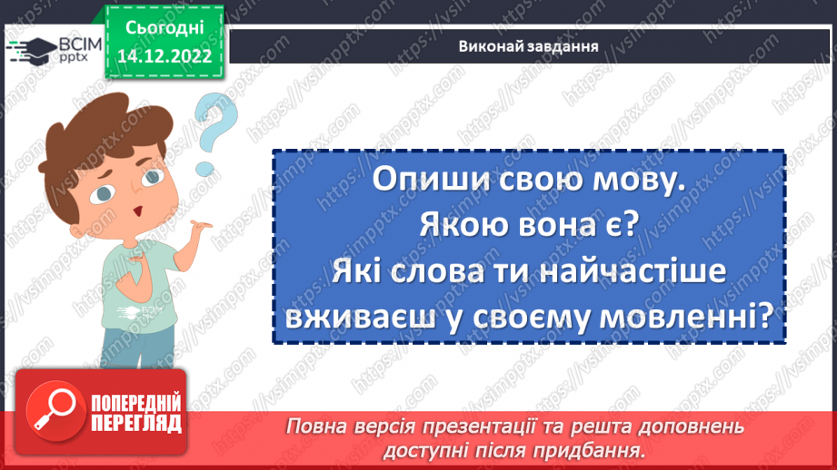 №044 - Ознайомлення з творчістю Григорія Фальковича. Григорій Фалькович «Дитяча мова». (с. 42)17