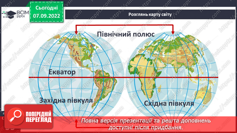 №010 - Планета Земля.12