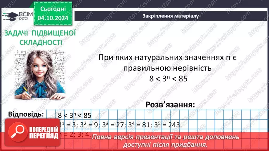 №021 - Розв’язування типових вправ і задач.39