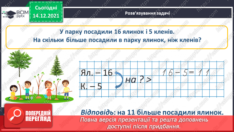 №089 - Розряд одиниць і розряд десятків у двоцифровому числі. Розклад двоцифрового числа на розрядні доданки.29 №089 - Розряд одиниць і розряд десятків у двоцифровому числі. Розклад двоцифрового числа на розрядні доданки.29