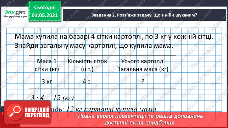 №063 - Знайомимось із групами величин15 №063 - Знайомимось із групами величин15