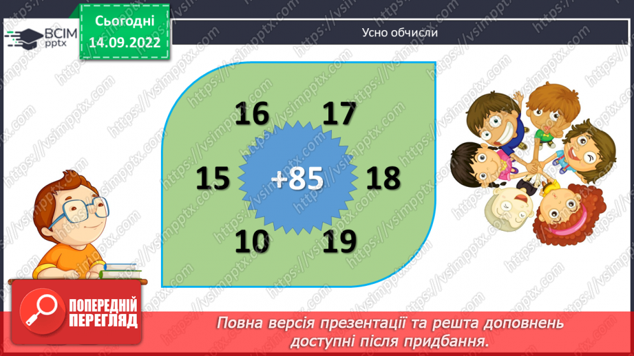 №010-11 - Геометричні фігури на площині. Самостійна робота №1.5