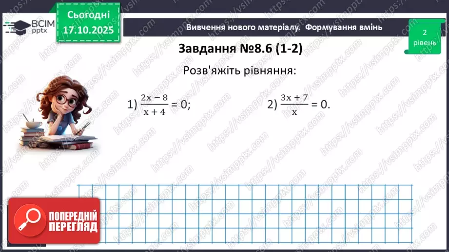 №026 - Раціональні рівняння21 №026 - Раціональні рівняння21