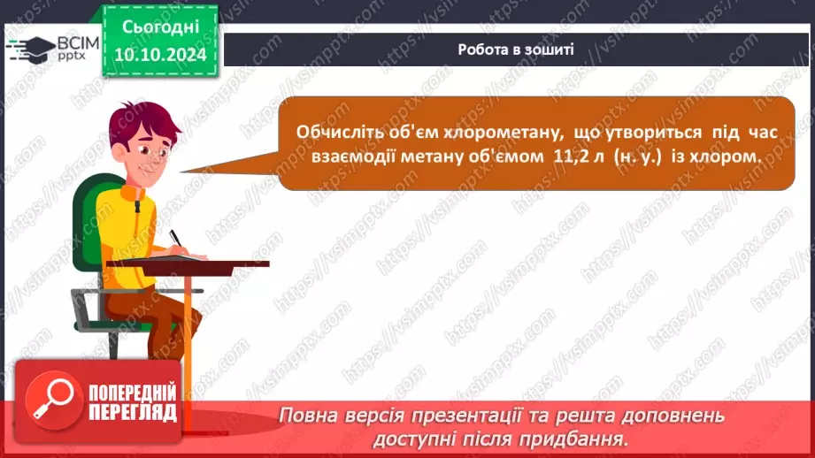 №08 - Фізичні та хімічні властивості алканів.27