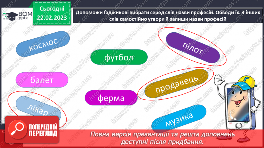 №0093 - Розвиток зв’язного мовлення: спілкування на тему «Професії»14