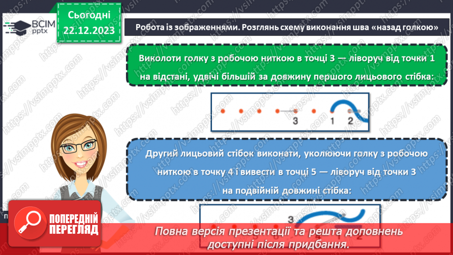 №34 - Технологія обробки текстильних матеріалів ручним способом.11 №34 - Технологія обробки текстильних матеріалів ручним способом.11