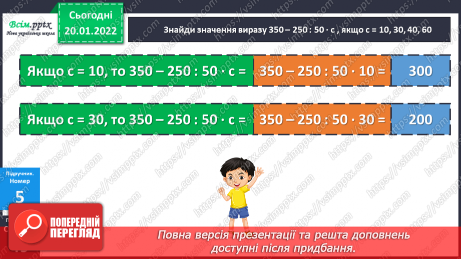 №097 - Письмове додавання трицифрових чисел  з переходом через розряд.19