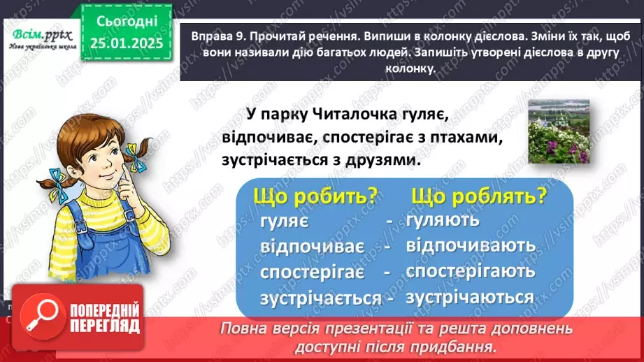 №072 - Змінюй дієслова за числами28 №072 - Змінюй дієслова за числами28