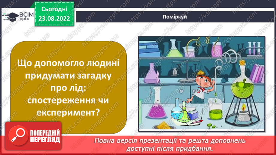 №03-4 - Якими методами й інструментами досліджують природу. Прилади й обладнання для вивчення природи.26