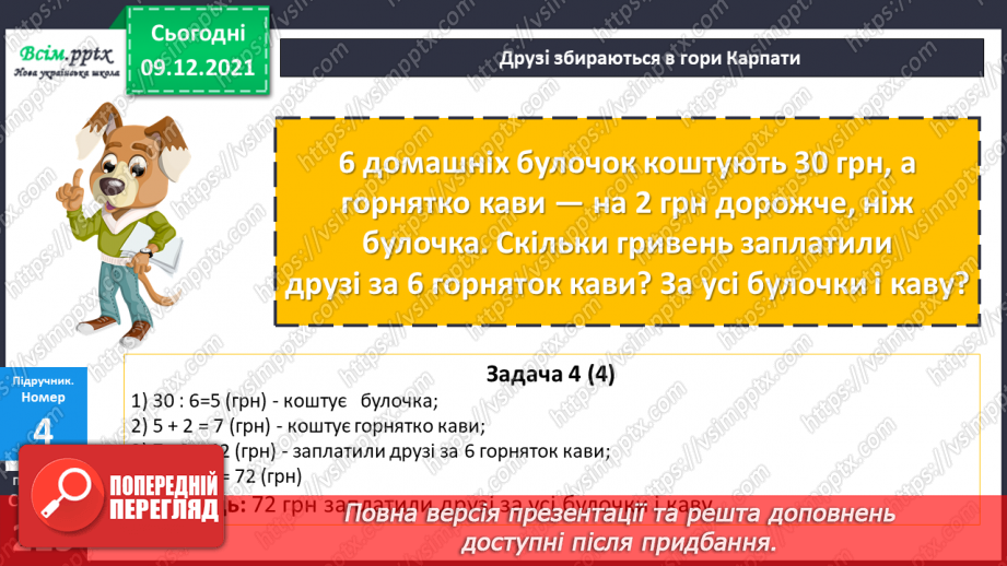 №076 - Складання і розв’язування задач. Доповнення задачі, оберненої до даної.15 №076 - Складання і розв’язування задач. Доповнення задачі, оберненої до даної.15