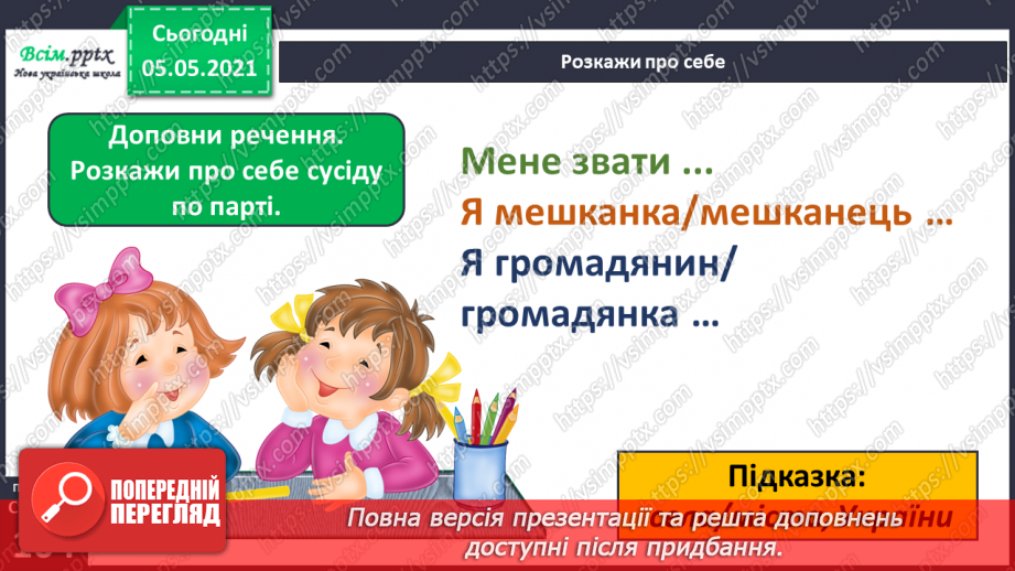 №066 - Розповідаю про себе та інших.17 №066 - Розповідаю про себе та інших.17