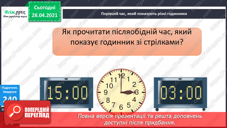 №027 - Тема: Обчислення буквених виразів. Відновлення рівностей. Задачі на визначення тривалості подій.15