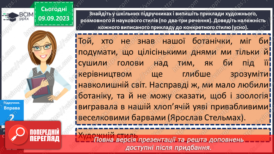 №010 - Урок розвитку мовлення. Стилі мовлення. Офіційно-діловий стиль. Оголошення11