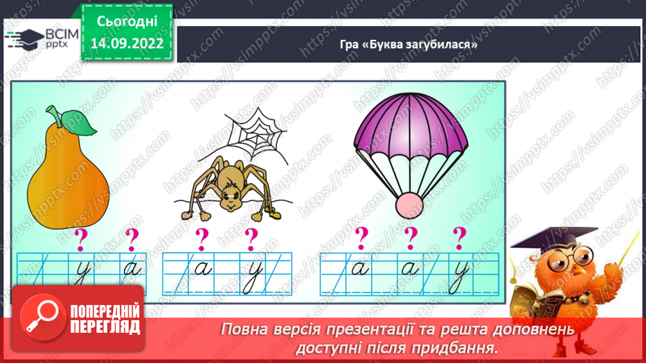 №034 - Написання великої букви У, її поєднання з вивченими буквами. Підготовчі графічні вправи.10