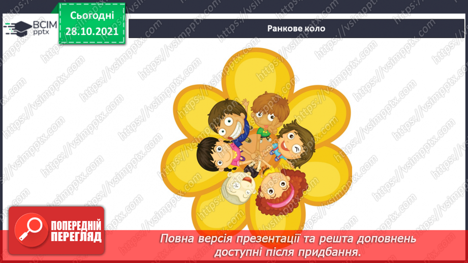 №032 - Що я можу змінити власноруч? Досліджуємо разом. Чарівні квіти1 №032 - Що я можу змінити власноруч? Досліджуємо разом. Чарівні квіти1