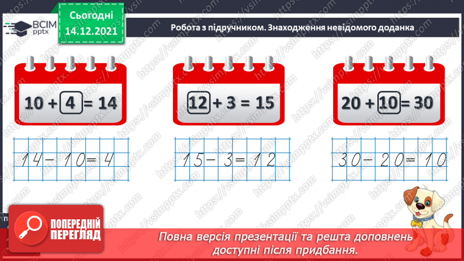 №085 - Розв’язування задач на знаходження невідомого доданка. Обчислення виразів з невідомим доданком15 №085 - Розв’язування задач на знаходження невідомого доданка. Обчислення виразів з невідомим доданком15