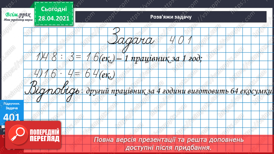 №124 - Ділення двоцифрового числа на одноцифрове виду 39:3. Вправи і задачі на застосування вивчених випадків арифметичних дій.30 №124 - Ділення двоцифрового числа на одноцифрове виду 39:3. Вправи і задачі на застосування вивчених випадків арифметичних дій.30