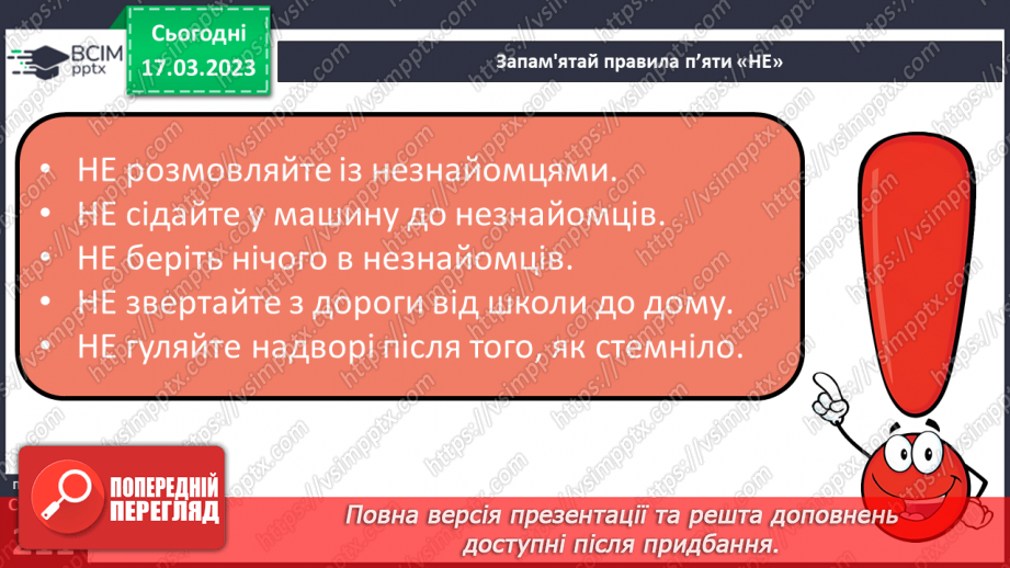 №28 - Безпека надворі.6 №28 - Безпека надворі.6