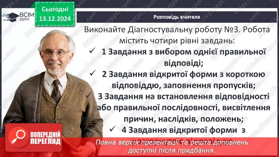 №16 - Узагальнення і тематичний контроль. Діагностувальна робота №311 №16 - Узагальнення і тематичний контроль. Діагностувальна робота №311