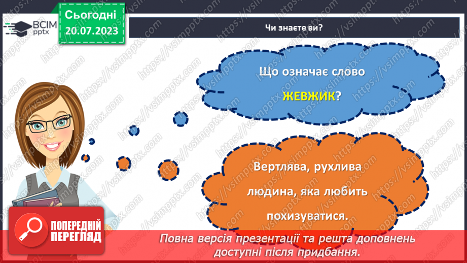 №21 - Мова – душа народу: захист рідної мови.19 №21 - Мова – душа народу: захист рідної мови.19