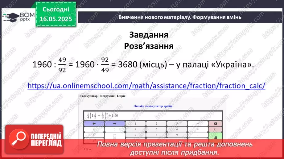 №171 - Задачі для роботи за комп’ютером. _24