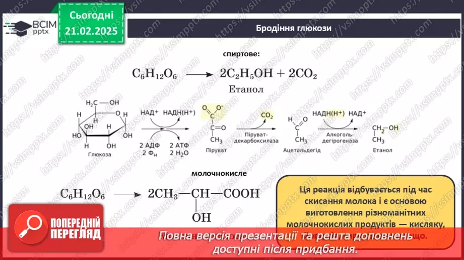 №24 - Вуглеводи. Глюкоза.22 №24 - Вуглеводи. Глюкоза.22