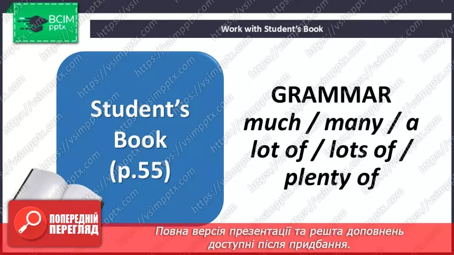 №058 - Grammar. Much, many, a lot of, lots of, plenty of5 №058 - Grammar. Much, many, a lot of, lots of, plenty of5