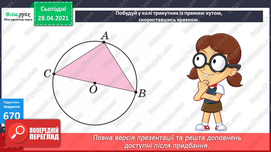 №076 - Задачі геометричного змісту.15