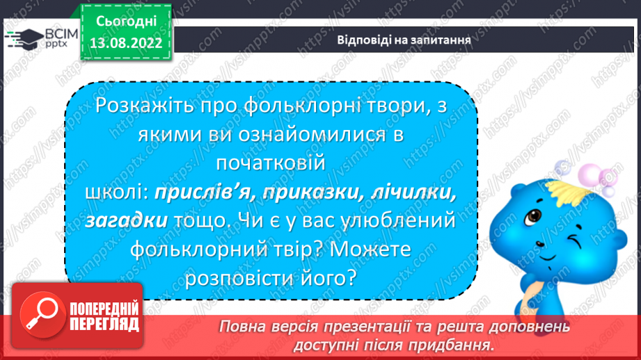 №02 - Фольклор. Спільні риси у фольклорі різних народів10