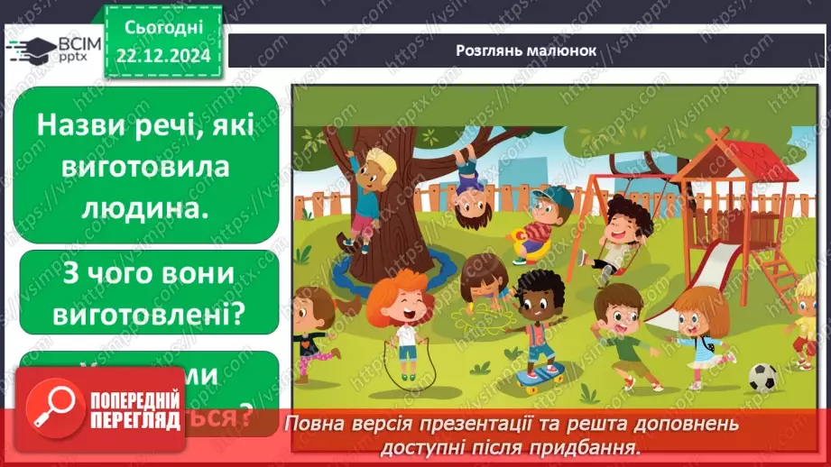 №050 - Що — з чого6 №050 - Що — з чого6