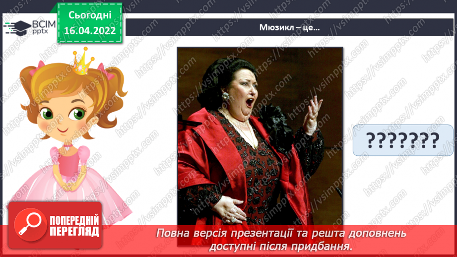 №030-35 - Узагальнення. Урок-концерт: музичні твори на вибір учителя та учнів15 №030-35 - Узагальнення. Урок-концерт: музичні твори на вибір учителя та учнів15