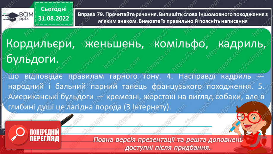 №010 - Написання м’якого знака в словах іншомовного походження.13