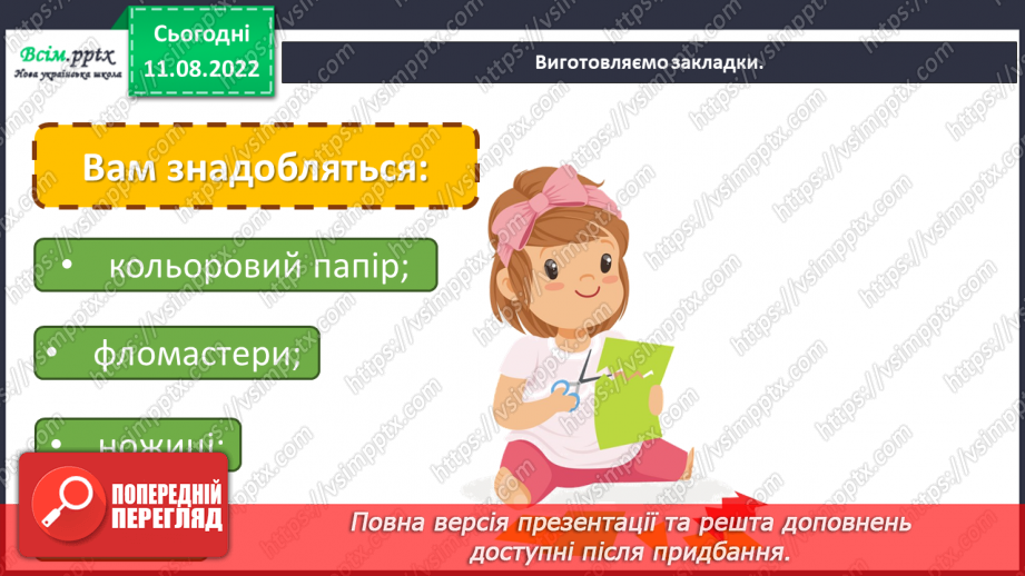 №01 - Помічники у навчанні. Виготовляємо закладки у техніці оригамі.15