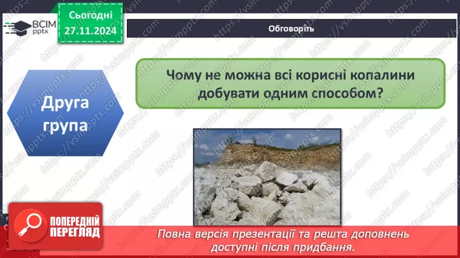 №041 - Добування і економне використання корисних копалин20