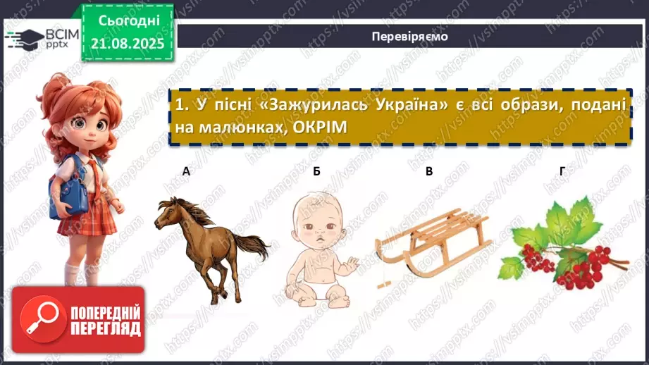 №02 - П/О. ГР1, ГР2, ГР4.  Народні історичні пісні. «Зажурилась Україна».20 №02 - П/О. ГР1, ГР2, ГР4.  Народні історичні пісні. «Зажурилась Україна».20
