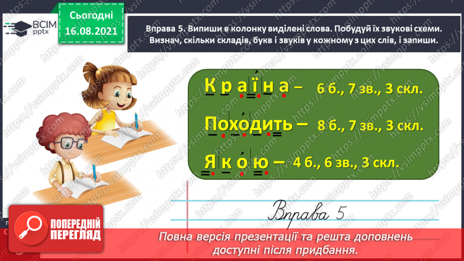 №001-2 - Ознайомлення з метою і завданнями уроків української мови в 4 класі, підручником з української мови й умовними позначеннями в ньому. Пригадування державних символів України27