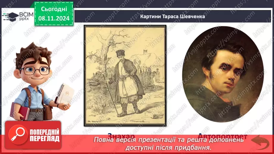 №27 - Тарас Григорович Шевченко – великий син українського народу15 №27 - Тарас Григорович Шевченко – великий син українського народу15