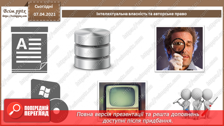 №02 - Ліцензії на програмне забезпечення, їх типи. Інтелектуальна власність16