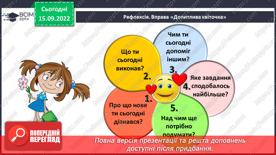 №09 - Зіставлення образів героїнь казки «Пані Метелиця». Утвердження у творі доброти, працьовитості, справедливості.19