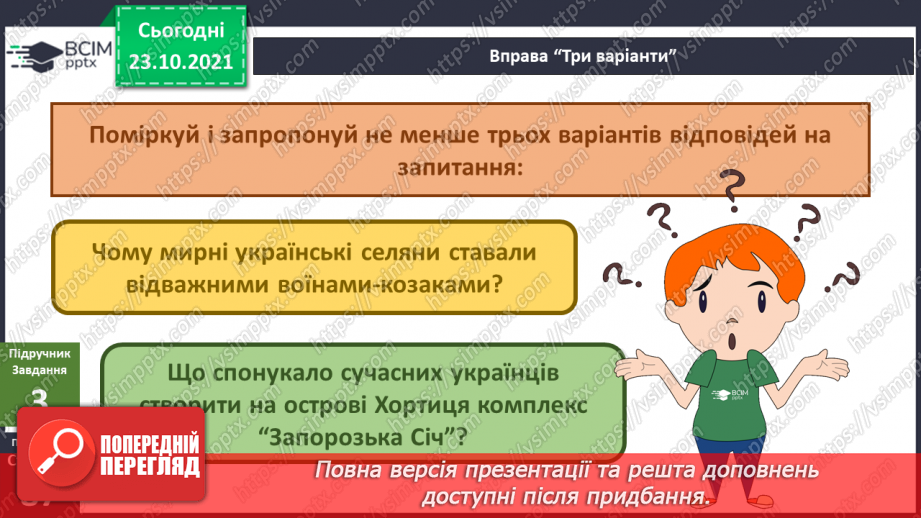 №029 - Як опинитися в минулому без чарівної палички?11 №029 - Як опинитися в минулому без чарівної палички?11