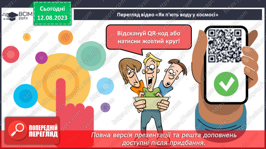 №21 - Поняття про масу. Одиниці вимірювання маси. Маса як властивість об’єктів Усесвіту.16