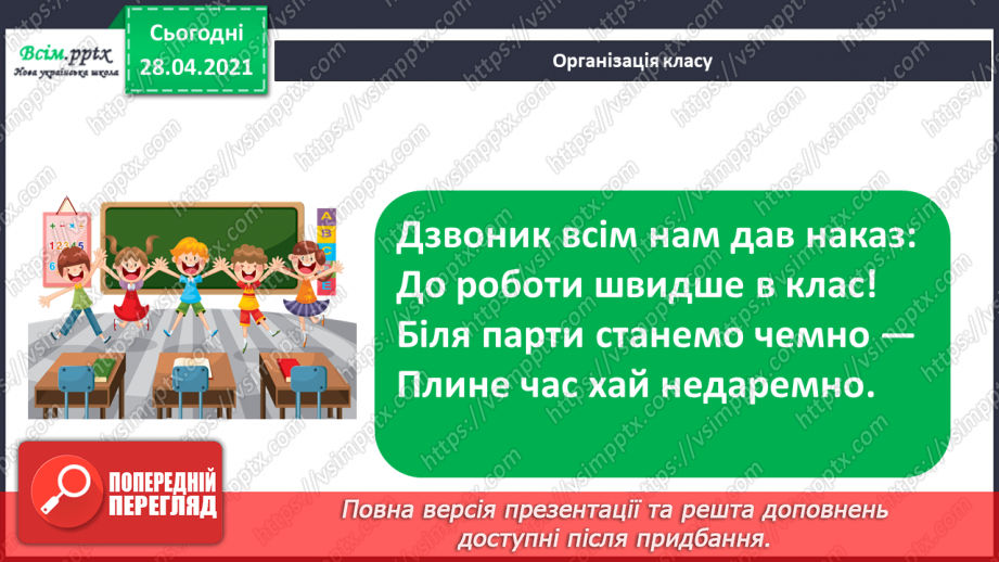 №007 - Дужки і порядок дій у виразах. Розв’язування задач з двома запитаннями. Периметр квадрата і прямокутника1