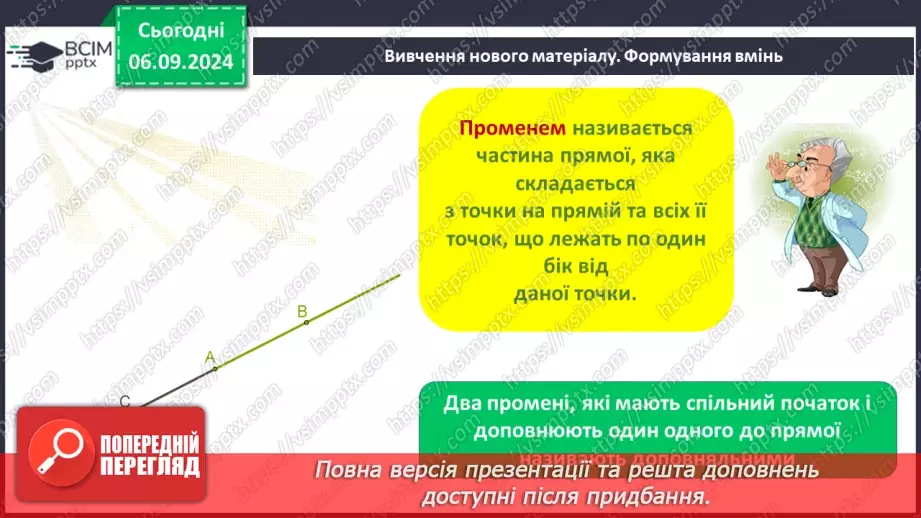 №06-7 - Систематизація знань та підготовка до тематичного оцінювання8