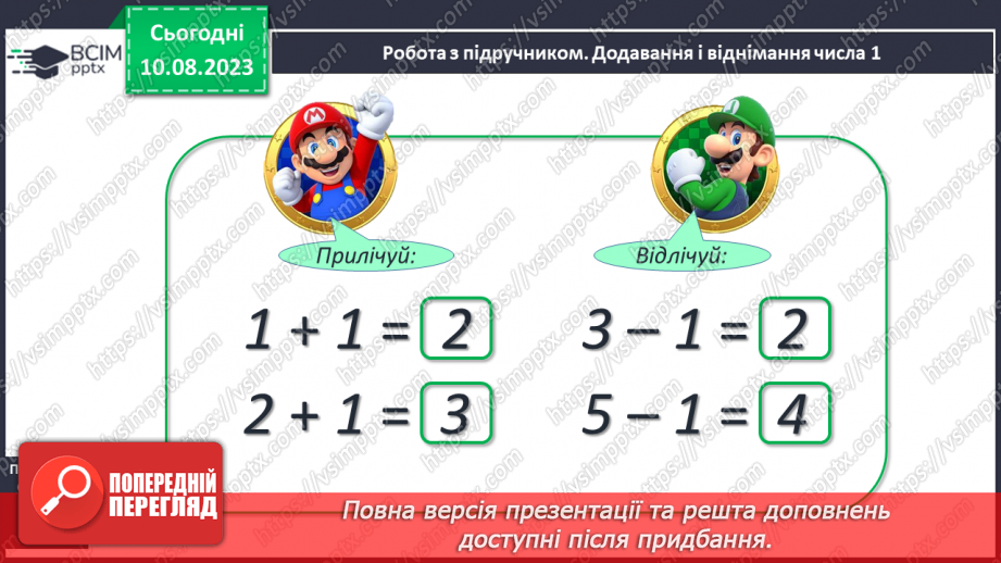 №067-68 - Додавання чисел і віднімання числа 1. Прилічування і відлічування по 1. Обчислення виразів на 2 дії.13
