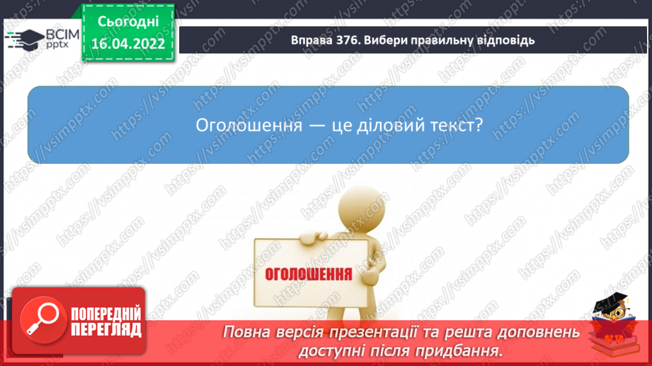 №115 - Художній, науково- популярний та діловий тексти. Складання текстів різних типів.7