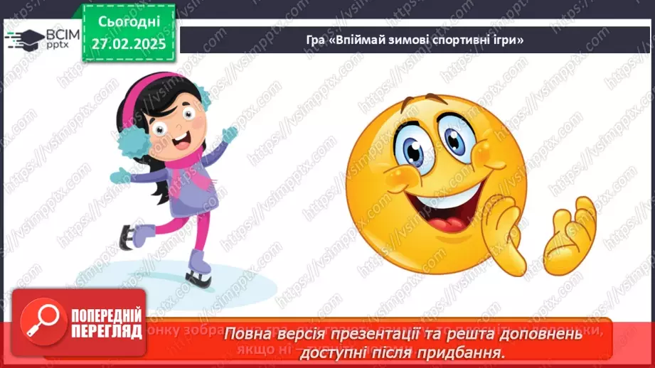 №025 - Мистецтво і спорт11 №025 - Мистецтво і спорт11