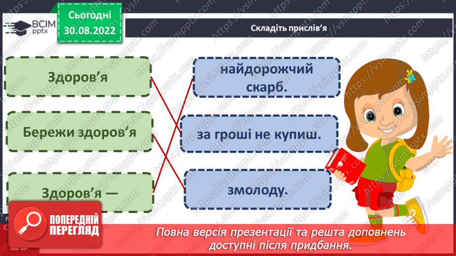 №007 - Корисні та шкідливі звички.8