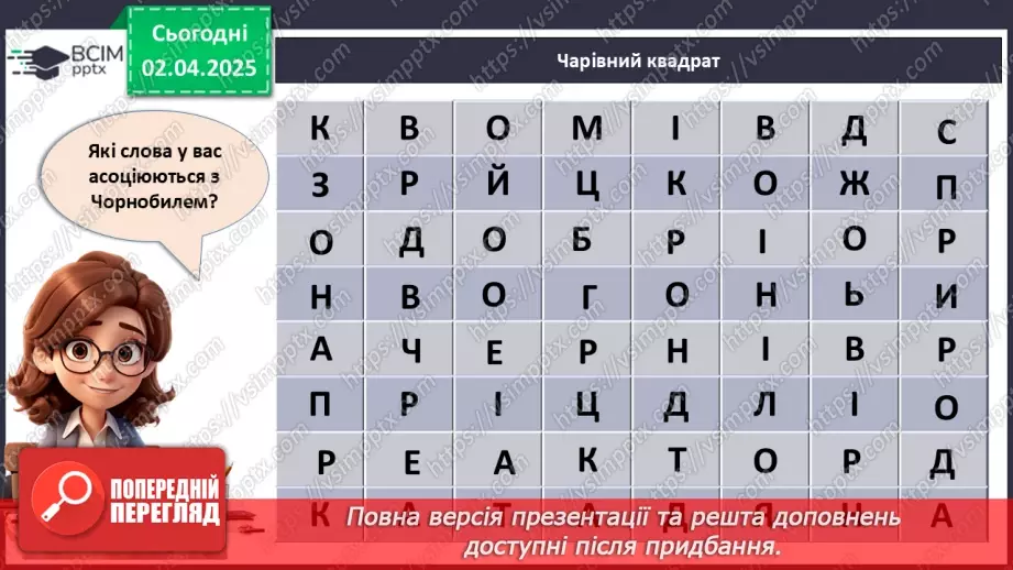 №30 - Пам'ять про Чорнобиль__18